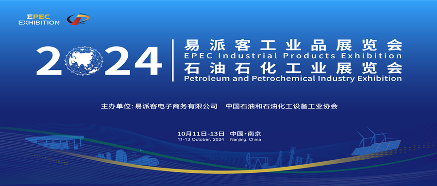 亮相易派客工業(yè)品展覽會(huì )，電氣設備智能化系統前沿產(chǎn)品引關(guān)注