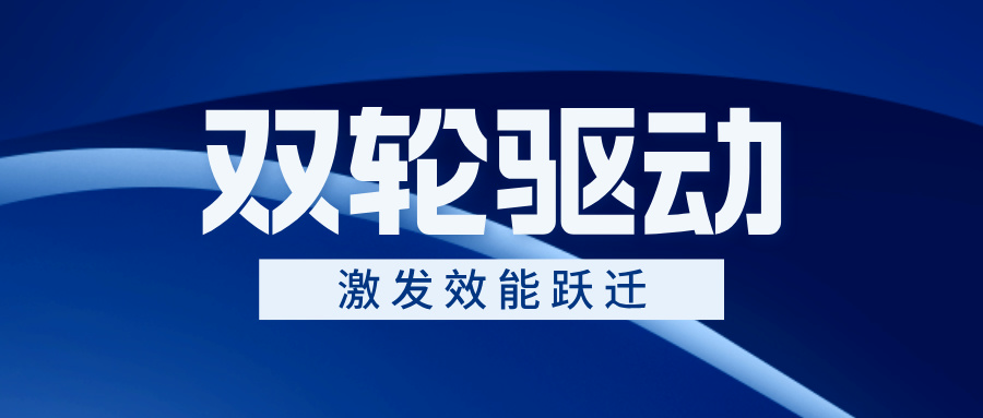 以“雙輪驅動(dòng)”激發(fā)效能躍遷——萬(wàn)力達電氣跨部門(mén)協(xié)同作戰交出亮眼成績(jì)